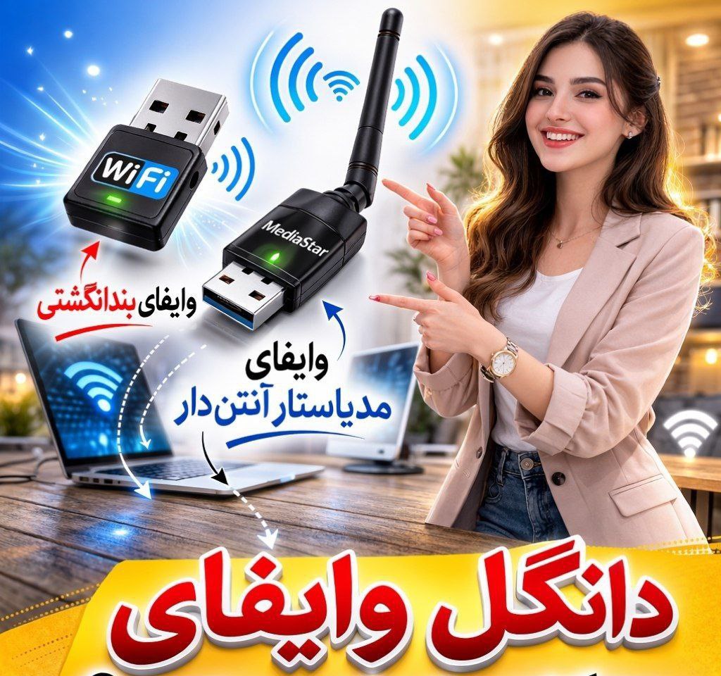 دانگل وای فای مدیا استار اصلی